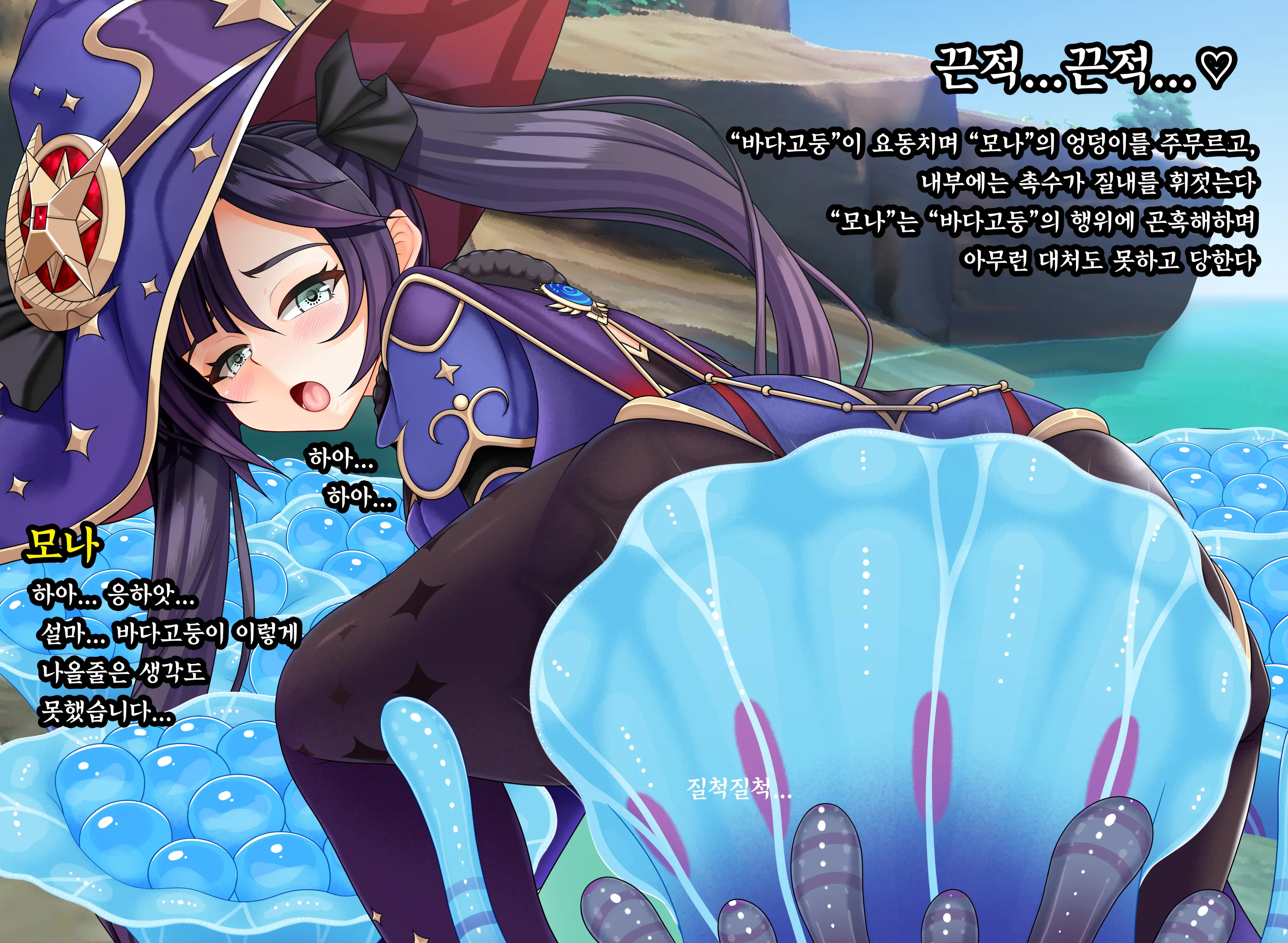 모나의 바다고둥 재배 퀘스트 (Genshin Impact) | Mona'S Sea Urchin Cultivation Quest